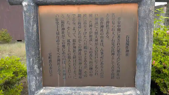 鏡作神社(奈良県)