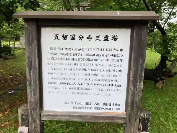 国分寺(新潟県)