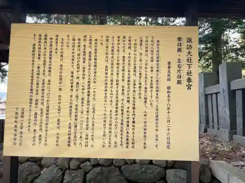 諏訪大社下社春宮(長野県)