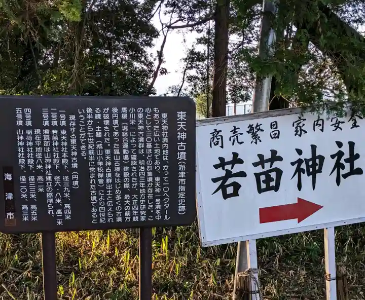 若苗神社の{uncategorized: "未分類", other: "その他", undefined: "問題あり", building: "その他建物", grave: "お墓", sacred_gate: "鳥居", guardian: "狛犬", statue: "像", buddha: "仏像", history: "歴史", nature: "自然", garden: "庭園", animal: "動物", pagoda: "塔", temizu: "手水舎", mountain_gate: "山門・神門", sanctuary: "本殿・本堂", subordinate: "末社・摂社", art: "芸術", scenery: "景色", jizo: "地蔵", ema: "絵馬", goshuin: "御朱印", omikuji: "おみくじ", items: "授与品その他", amulet: "お守り", goshuincho: "御朱印帳", eats: "食事", festival: "お祭り", votive_dance: "神楽", shichigosan: "七五三参", wedding: "結婚式", experience: "体験その他", initially: "初詣", around: "周辺", anti_infection: "感染症対策"}