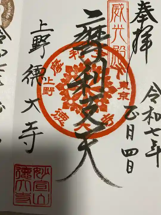 摩利支天 徳大寺(東京都)