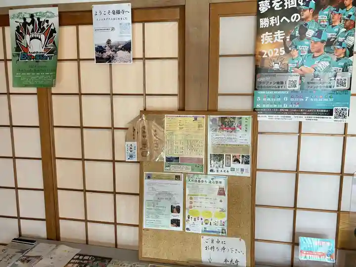 本光寺(北海道)