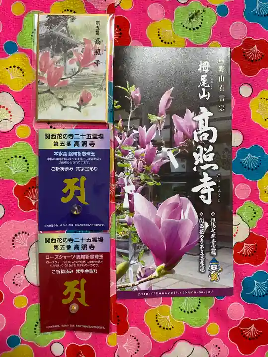 高照寺(兵庫県)