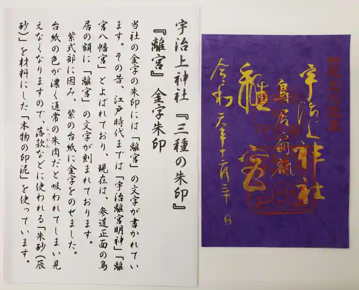 宇治上神社の授与品その他