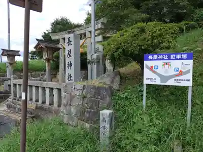 長屋神社(福島県)