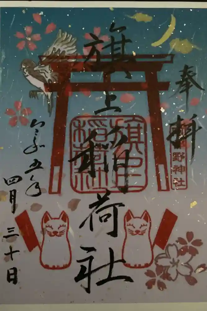 阿部野神社の御朱印
