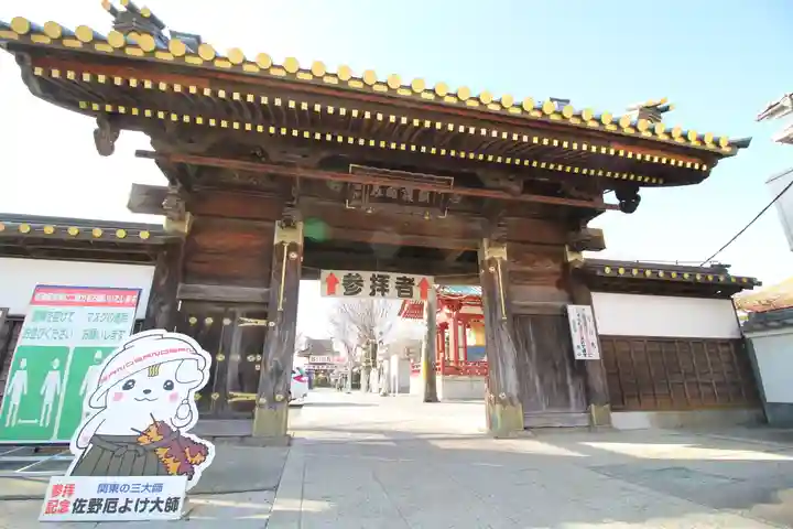 惣宗寺(栃木県)