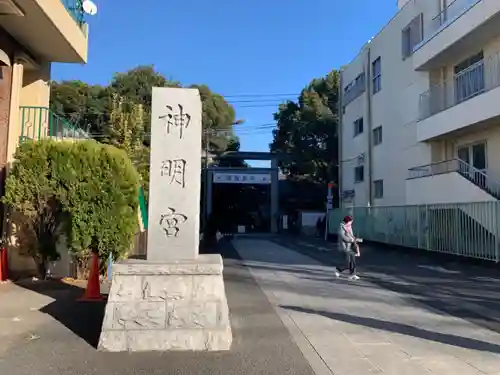 阿佐ヶ谷神明宮のその他建物