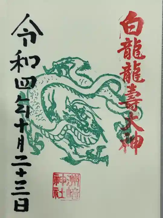 洲嵜神社(愛知県)