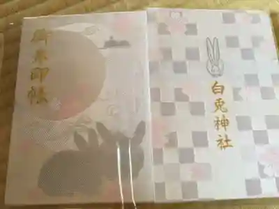白兎神社の御朱印帳