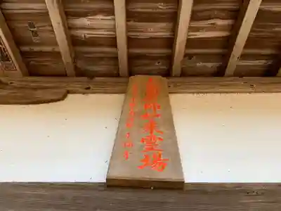 自性院のその他建物