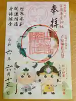 吉備津彦神社(岡山県)