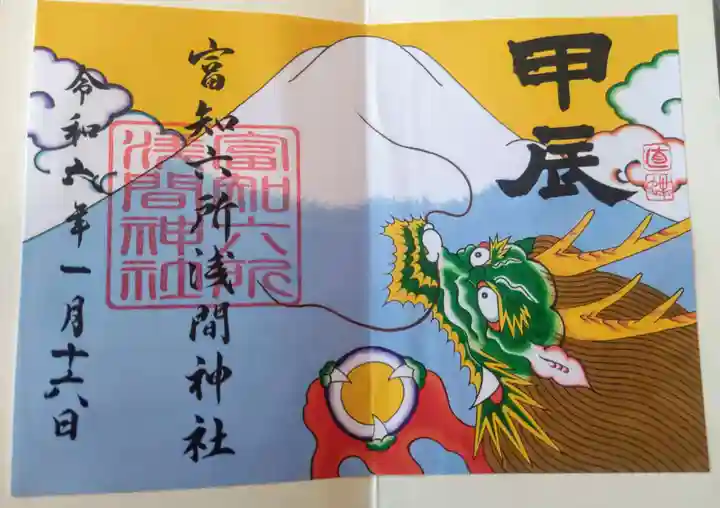 富知六所浅間神社(静岡県)