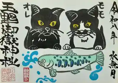 玉野御嶽神社の御朱印