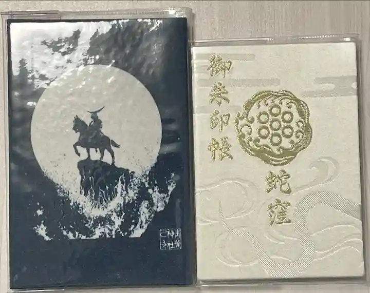 蛇窪神社の御朱印帳