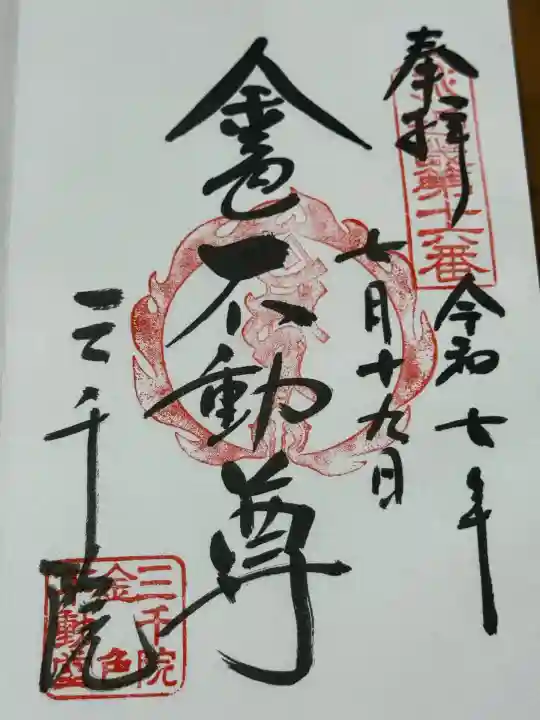 三千院門跡(京都府)