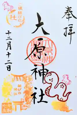 令和7年 月替り御朱印 12月　　　　　　　　　　　　　　
『ゆく年 くる年』　　　　　　　　　　　　　　　　　　　
添え印は「ゆく年くる年」結びの判は「彩りの印」　　　　　
初穂料 300円