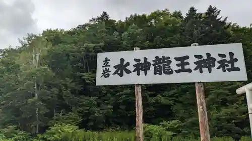 水神龍王神社の自然