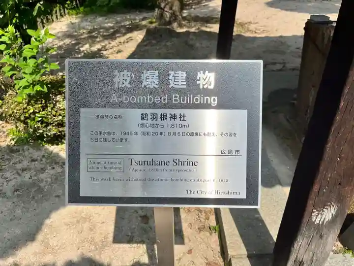 鶴羽根神社(広島県)