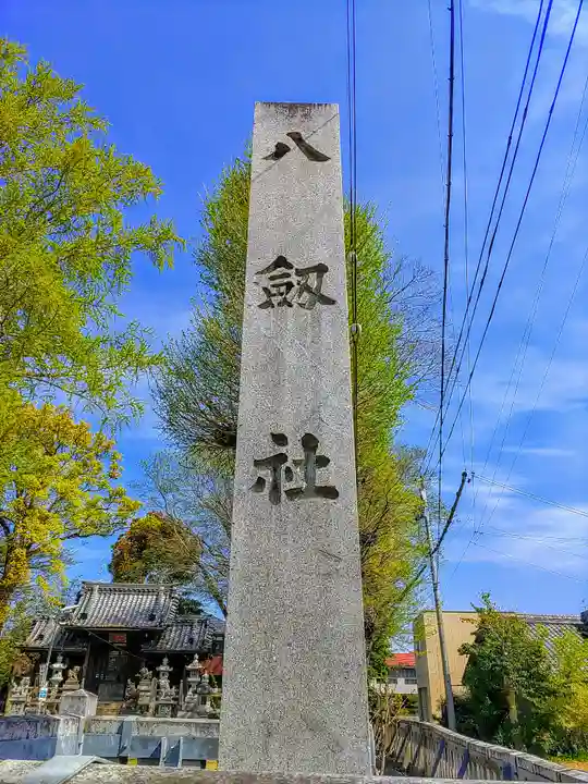 八劔社(島宮)のその他建物