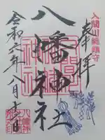 狭山八幡神社(埼玉県)