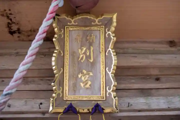 坪沼八幡神社の末社・摂社