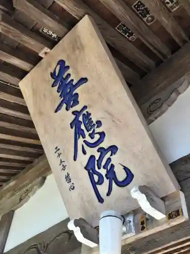 善応院(静岡県)