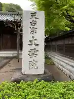 金蔵寺のその他建物