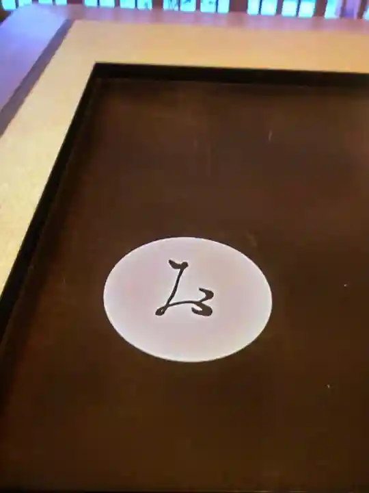 五十稲荷神社(栄寿稲荷神社)(東京都)