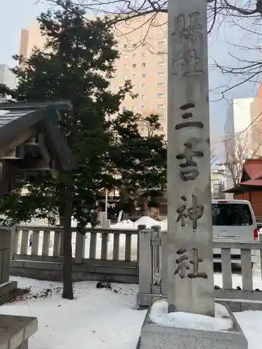 三吉神社のその他建物