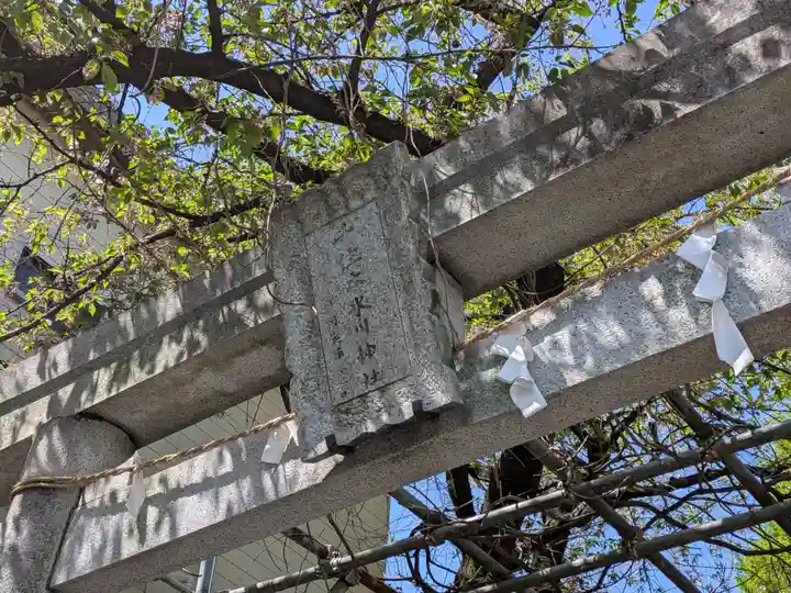 千住本氷川神社(東京都)