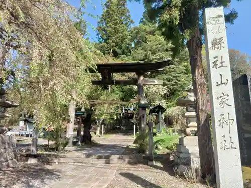 山家神社の鳥居