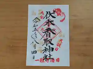 伏木香取神社の御朱印(2023年07月06日(木) 13時07分56秒投稿)