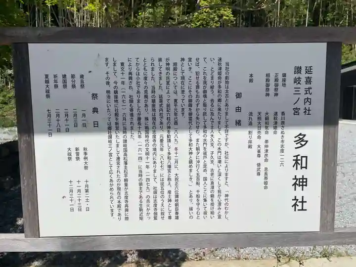 多和神社(香川県)
