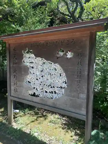 牛天神北野神社(東京都)