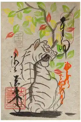 令和四年10月不動明王縁日御朱印