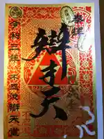 寛永寺不忍池弁天堂の御朱印