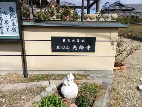 光輪寺のその他建物