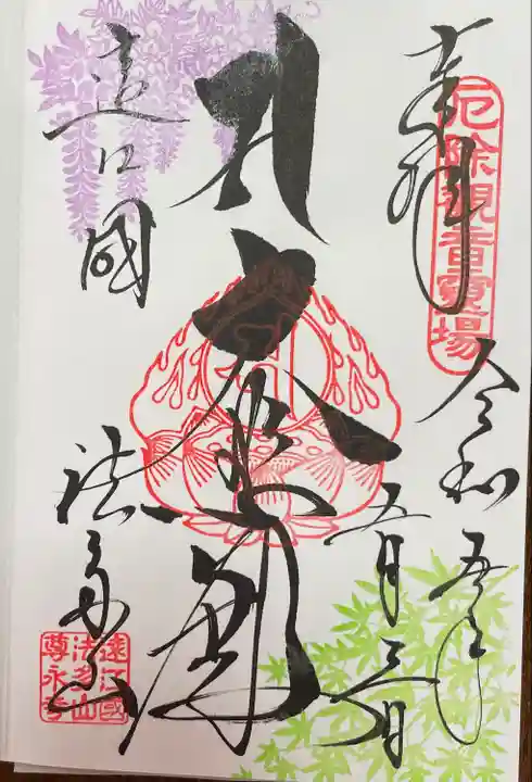 尊永寺(静岡県)