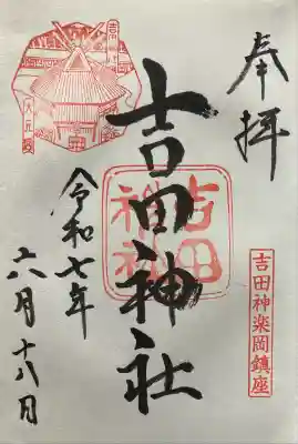 令和七年 直書きして頂きました🙏