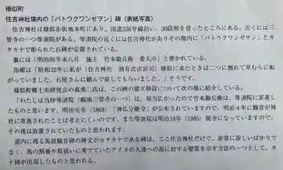 様似住吉神社の歴史