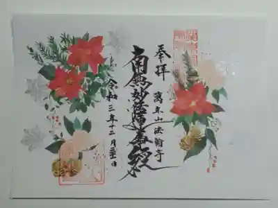 御朱印（書置き）