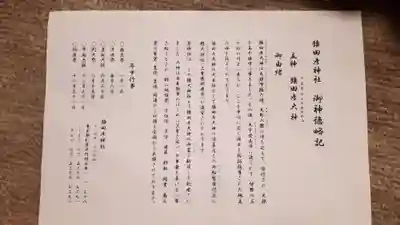 猿田彦神社の歴史