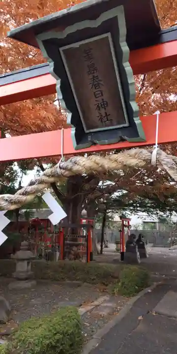 革嶋春日神社(京都府)