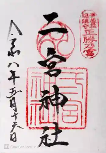 二宮神社(兵庫県)