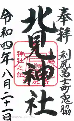 北見富士神社(北海道)