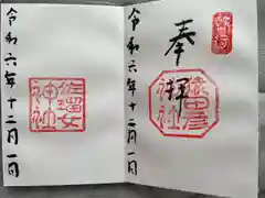 佐瑠女神社（猿田彦神社境内社）(三重県)