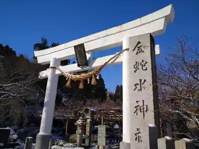 金蛇水神社の鳥居
