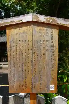 綱越神社（大神神社摂社）の歴史