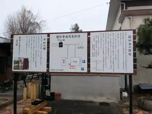 円妙寺の{uncategorized: "未分類", other: "その他", undefined: "問題あり", building: "その他建物", grave: "お墓", sacred_gate: "鳥居", guardian: "狛犬", statue: "像", buddha: "仏像", history: "歴史", nature: "自然", garden: "庭園", animal: "動物", pagoda: "塔", temizu: "手水舎", mountain_gate: "山門・神門", sanctuary: "本殿・本堂", subordinate: "末社・摂社", art: "芸術", scenery: "景色", jizo: "地蔵", ema: "絵馬", goshuin: "御朱印", omikuji: "おみくじ", items: "授与品その他", amulet: "お守り", goshuincho: "御朱印帳", eats: "食事", festival: "お祭り", votive_dance: "神楽", shichigosan: "七五三参", wedding: "結婚式", experience: "体験その他", initially: "初詣", around: "周辺", anti_infection: "感染症対策"}